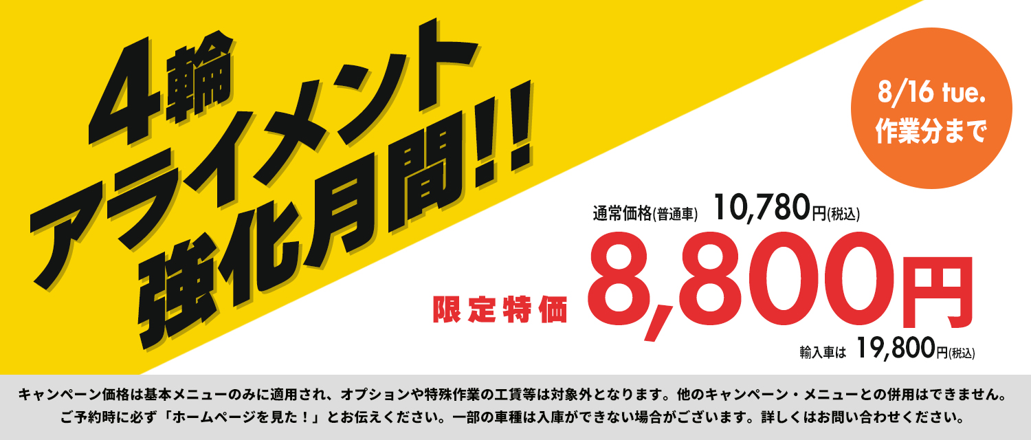 Kts Web アライメント測定 調整