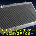 チェイサー[JZX100] KTSオリジナルラジエター+GPスポーツ・クーリングファン取り付け