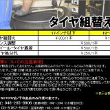 KTSなら持ち込みタイヤ交換 ¥800/本から アライメントは¥9,800～