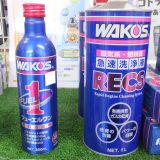 スカイライン[ECR33] WAKO’S(ワコーズ レックス)施工