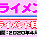 【終了しました】始まってます!!