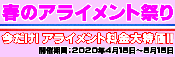 【終了しました】始まってます!!