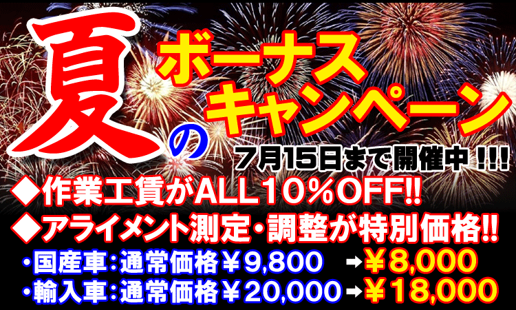 【終了しました】お得なキャンペーン！【～2020年07月15日】