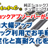 KTSはネオチューン施工代理店です！