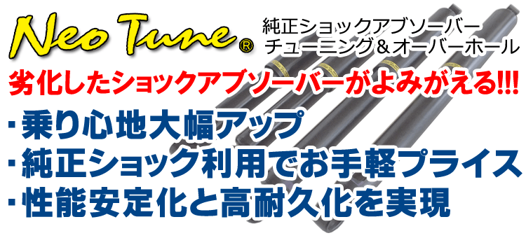 KTSはネオチューン施工代理店です！