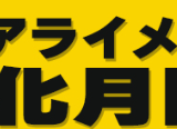 今がチャンス♪