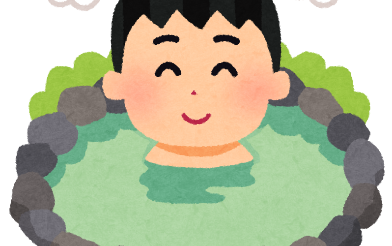 疲れたときは温泉！