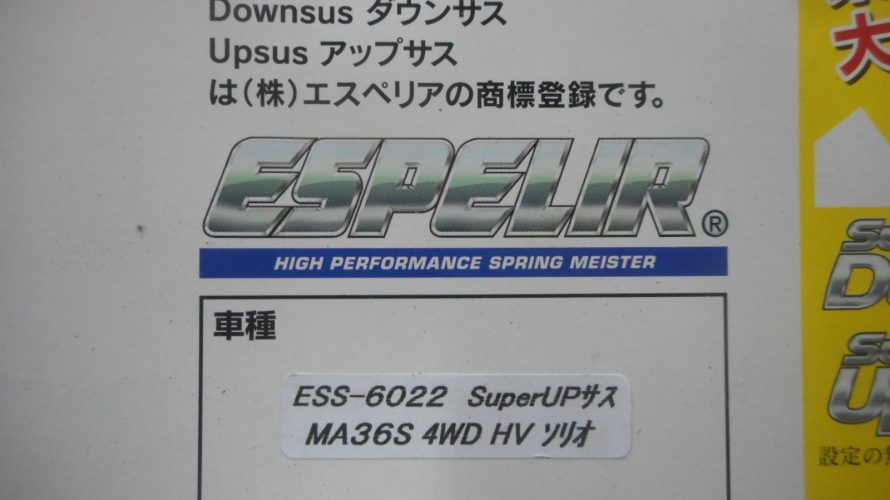 MA36S エスペリア スーパーアップサス