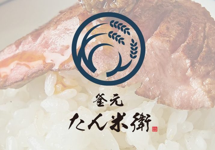 牛タン!