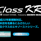 ジムニー　柿本　ClassKR　取付