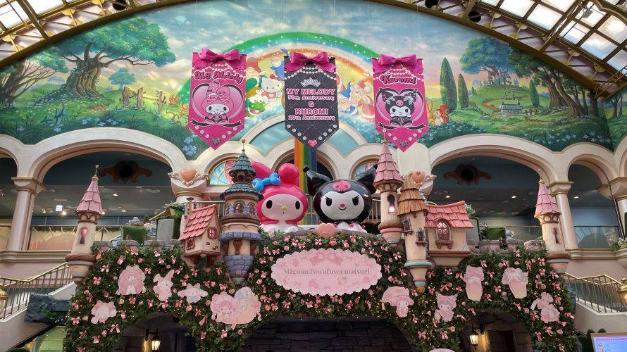 サンリオピューロランド