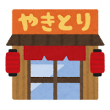 近所の居酒屋