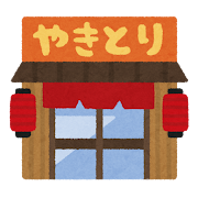 近所の居酒屋