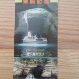 プチ旅行