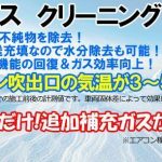 【レクサスGSでマジ冷え検証】カーエアコンガスクリーニング・チャージ・真空引き