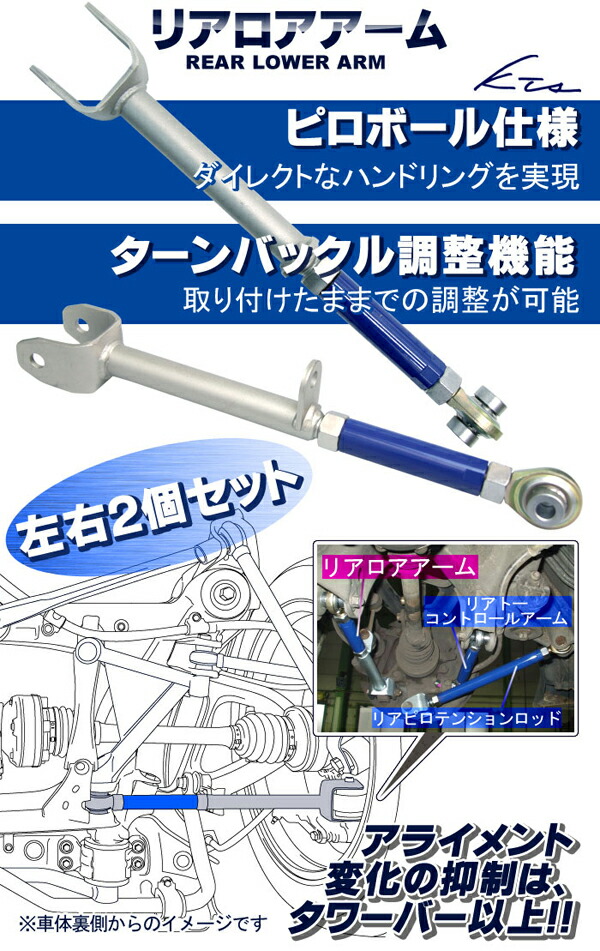 KTS WEB SHOP / KTS 調整式リアロアアーム マークII/チェイサー 