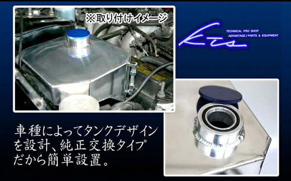 KTS WEB SHOP / KTS アルミラジエーターリザーバータンク シルビア S14/S15