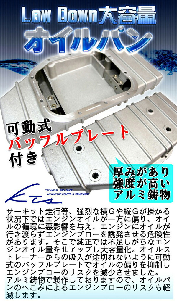 10582円 最大81%OFFクーポン KTS 大容量オイルパン シルビア S14 エンジン型式