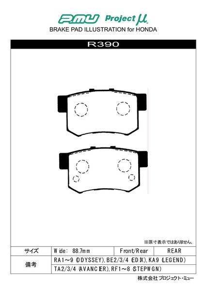 KTS WEB SHOP ⁄ プロジェクトμ ベストップ リア左右セット ブレーキパッド オデッセイ RA6⁄RA7⁄RA8⁄RA9 R390