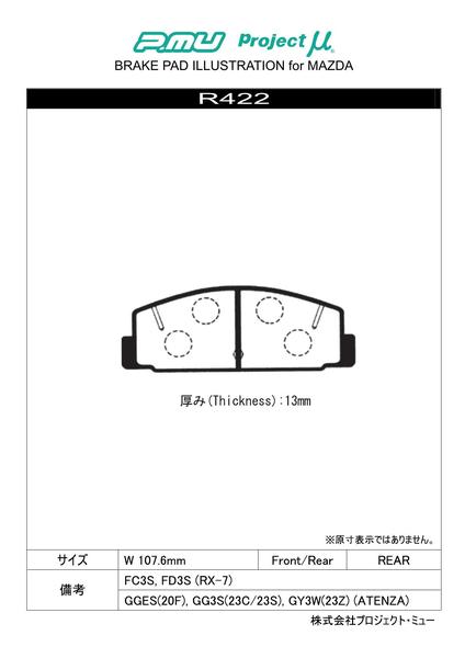 爆買い定番 プロジェクトμ Bスペック リア左右セット ブレーキパッド